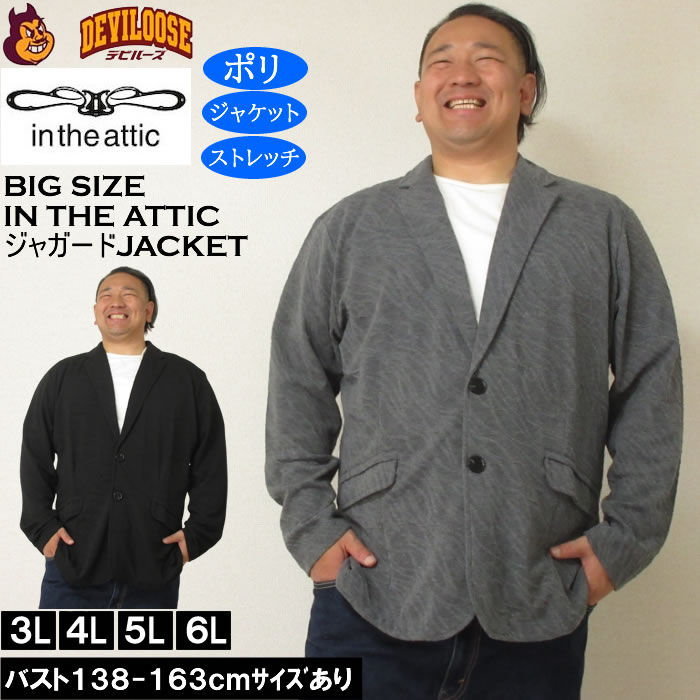 大きいサイズ メンズ in the attic バイアス膨れ ジャガード 2B ジャケット（メーカー取寄）ポリ ストレッチインジアティック 3L 4L 5L 6L | 