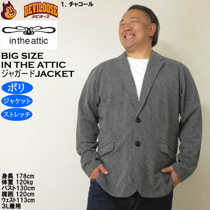 大きいサイズ メンズ in the attic バイアス膨れ ジャガード 2B ジャケット（メーカー取寄）ポリ ストレッチインジアティック 3L 4L 5L 6L |  | 09