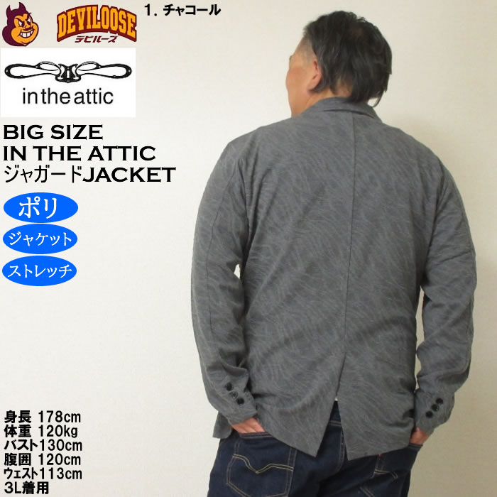 大きいサイズ メンズ in the attic バイアス膨れ ジャガード 2B ジャケット（メーカー取寄）ポリ ストレッチインジアティック 3L 4L 5L 6L |  | 11