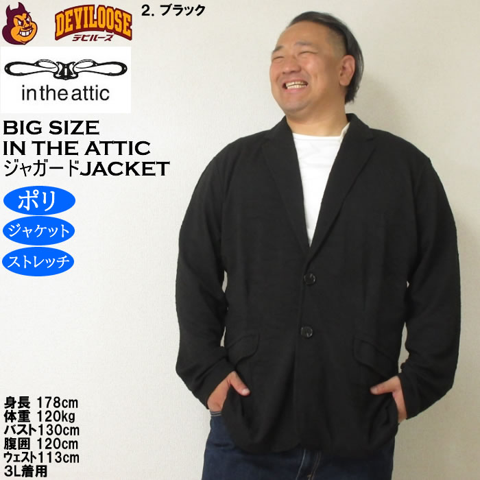 大きいサイズ メンズ in the attic バイアス膨れ ジャガード 2B ジャケット（メーカー取寄）ポリ ストレッチインジアティック 3L 4L 5L 6L |  | 14