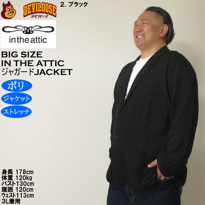 大きいサイズ メンズ in the attic バイアス膨れ ジャガード 2B ジャケット（メーカー取寄）ポリ ストレッチインジアティック 3L 4L 5L 6L |  | 15