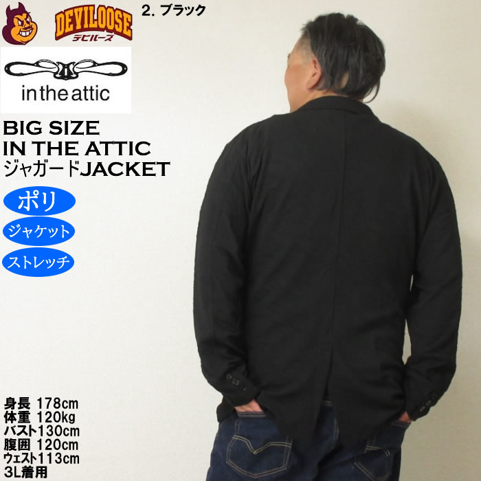 大きいサイズ メンズ in the attic バイアス膨れ ジャガード 2B ジャケット（メーカー取寄）ポリ ストレッチインジアティック 3L 4L 5L 6L |  | 16