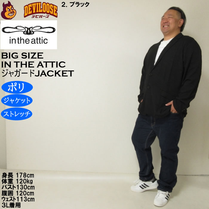 大きいサイズ メンズ in the attic バイアス膨れ ジャガード 2B ジャケット（メーカー取寄）ポリ ストレッチインジアティック 3L 4L 5L 6L |  | 17