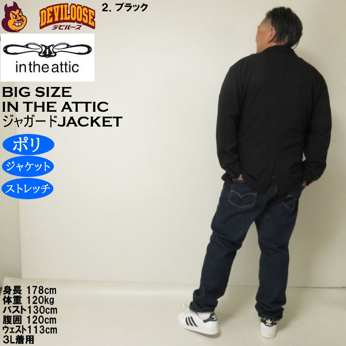 大きいサイズ メンズ in the attic バイアス膨れ ジャガード 2B ジャケット（メーカー取寄）ポリ ストレッチインジアティック 3L 4L 5L 6L |  | 18