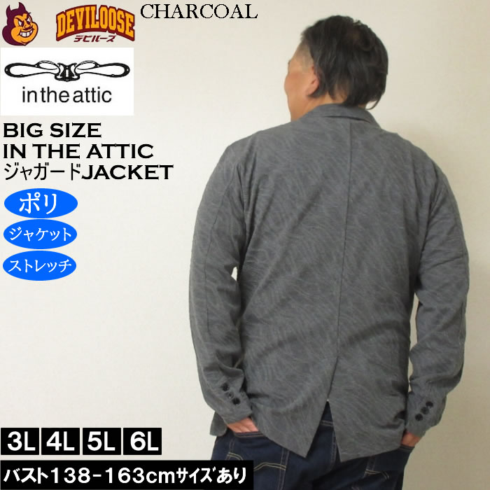 大きいサイズ メンズ in the attic バイアス膨れ ジャガード 2B ジャケット（メーカー取寄）ポリ ストレッチインジアティック 3L 4L 5L 6L |  | 03