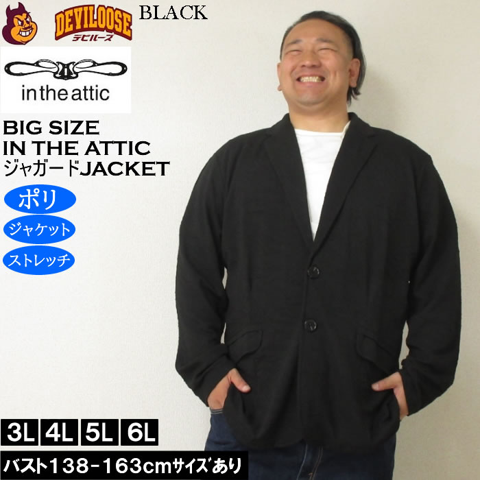 大きいサイズ メンズ in the attic バイアス膨れ ジャガード 2B ジャケット（メーカー取寄）ポリ ストレッチインジアティック 3L 4L 5L 6L |  | 02