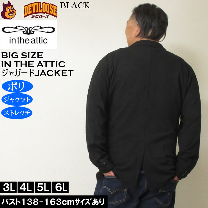 大きいサイズ メンズ in the attic バイアス膨れ ジャガード 2B ジャケット（メーカー取寄）ポリ ストレッチインジアティック 3L 4L 5L 6L |  | 04