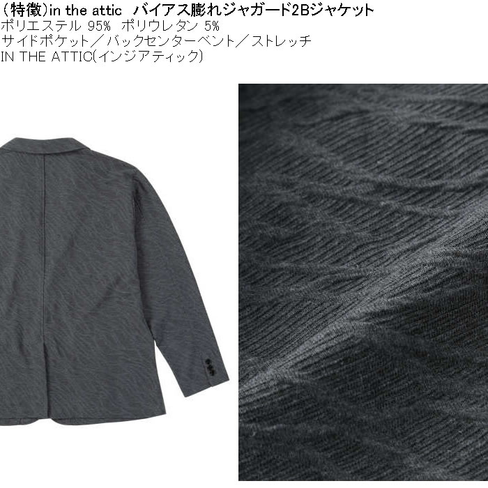 大きいサイズ メンズ in the attic バイアス膨れ ジャガード 2B ジャケット（メーカー取寄）ポリ ストレッチインジアティック 3L 4L 5L 6L |  | 06