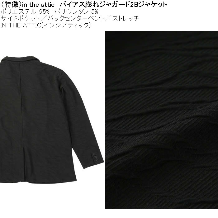 大きいサイズ メンズ in the attic バイアス膨れ ジャガード 2B ジャケット（メーカー取寄）ポリ ストレッチインジアティック 3L 4L 5L 6L |  | 08