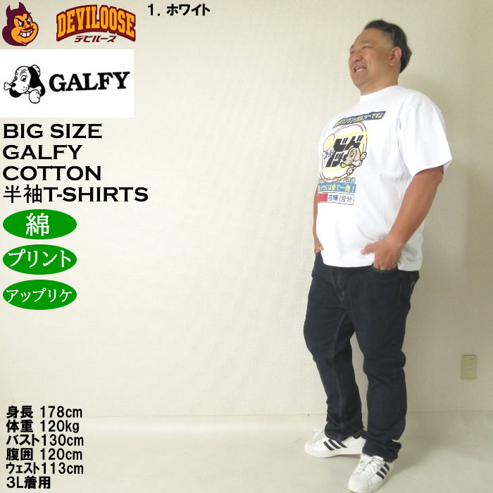 大きいサイズ メンズ GALFY スーパードッグ 綿 コットン プリント アップリケ 半袖 Tシャツ（メーカー取寄）ガルフィ 3L 4L 5L 6L キングサイズ ビッグサイズ | GALFY | 12