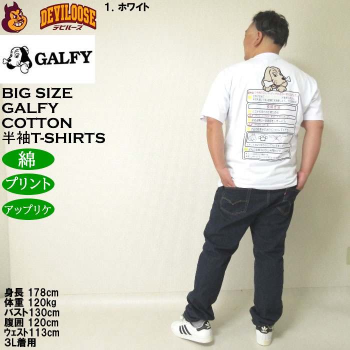 大きいサイズ メンズ GALFY スーパードッグ 綿 コットン プリント アップリケ 半袖 Tシャツ（メーカー取寄）ガルフィ 3L 4L 5L 6L キングサイズ ビッグサイズ | GALFY | 13