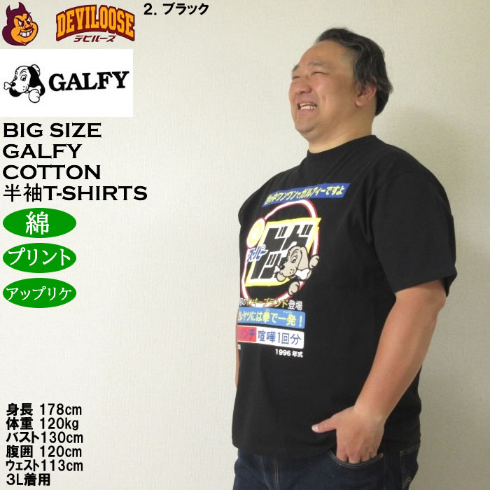 大きいサイズ メンズ GALFY スーパードッグ 綿 コットン プリント アップリケ 半袖 Tシャツ（メーカー取寄）ガルフィ 3L 4L 5L 6L キングサイズ ビッグサイズ | GALFY | 15