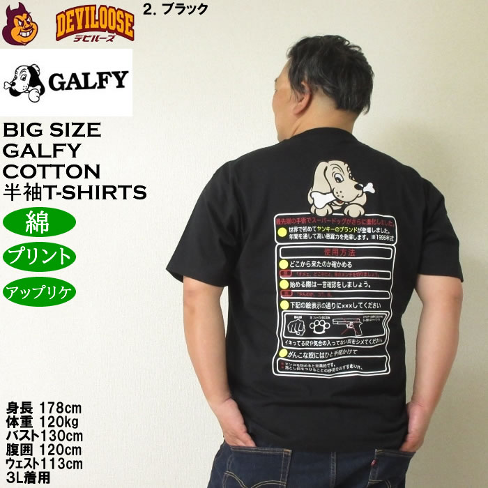 大きいサイズ メンズ GALFY スーパードッグ 綿 コットン プリント アップリケ 半袖 Tシャツ（メーカー取寄）ガルフィ 3L 4L 5L 6L キングサイズ ビッグサイズ | GALFY | 16