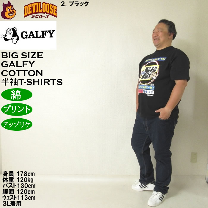 大きいサイズ メンズ GALFY スーパードッグ 綿 コットン プリント アップリケ 半袖 Tシャツ（メーカー取寄）ガルフィ 3L 4L 5L 6L キングサイズ ビッグサイズ | GALFY | 17