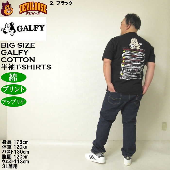 大きいサイズ メンズ GALFY スーパードッグ 綿 コットン プリント アップリケ 半袖 Tシャツ（メーカー取寄）ガルフィ 3L 4L 5L 6L キングサイズ ビッグサイズ | GALFY | 18
