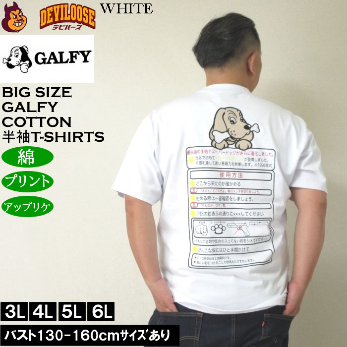 大きいサイズ メンズ GALFY スーパードッグ 綿 コットン プリント アップリケ 半袖 Tシャツ（メーカー取寄）ガルフィ 3L 4L 5L 6L キングサイズ ビッグサイズ | GALFY | 03