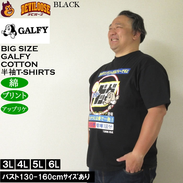 大きいサイズ メンズ GALFY スーパードッグ 綿 コットン プリント アップリケ 半袖 Tシャツ（メーカー取寄）ガルフィ 3L 4L 5L 6L キングサイズ ビッグサイズ | GALFY | 02