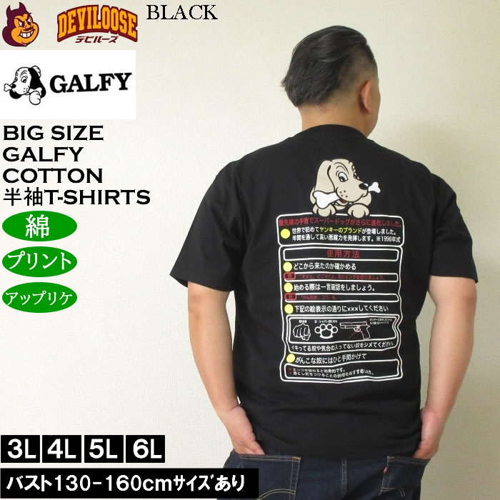 大きいサイズ メンズ GALFY スーパードッグ 綿 コットン プリント アップリケ 半袖 Tシャツ（メーカー取寄）ガルフィ 3L 4L 5L 6L キングサイズ ビッグサイズ | GALFY | 04