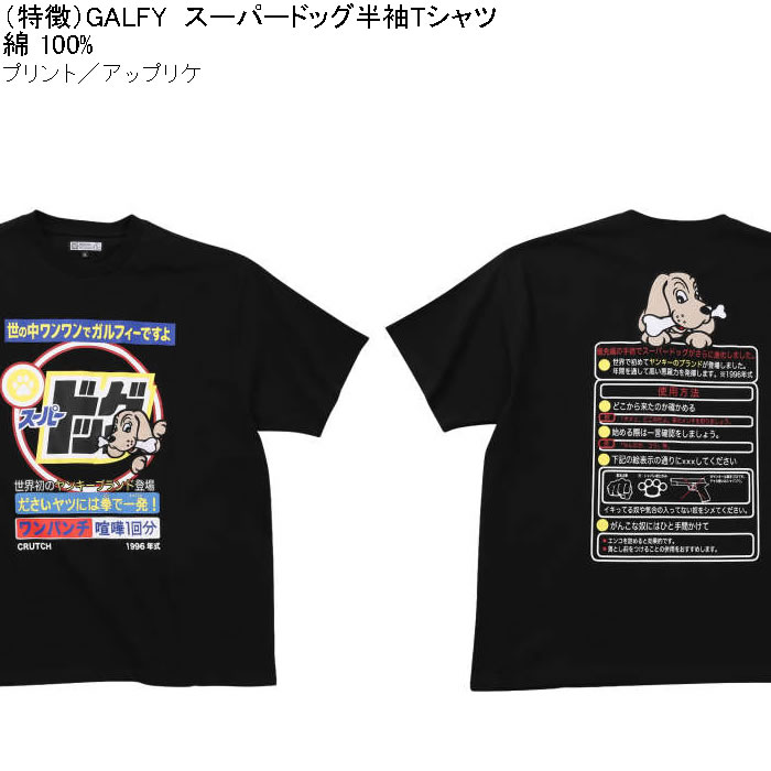 大きいサイズ メンズ GALFY スーパードッグ 綿 コットン プリント アップリケ 半袖 Tシャツ（メーカー取寄）ガルフィ 3L 4L 5L 6L キングサイズ ビッグサイズ | GALFY | 07