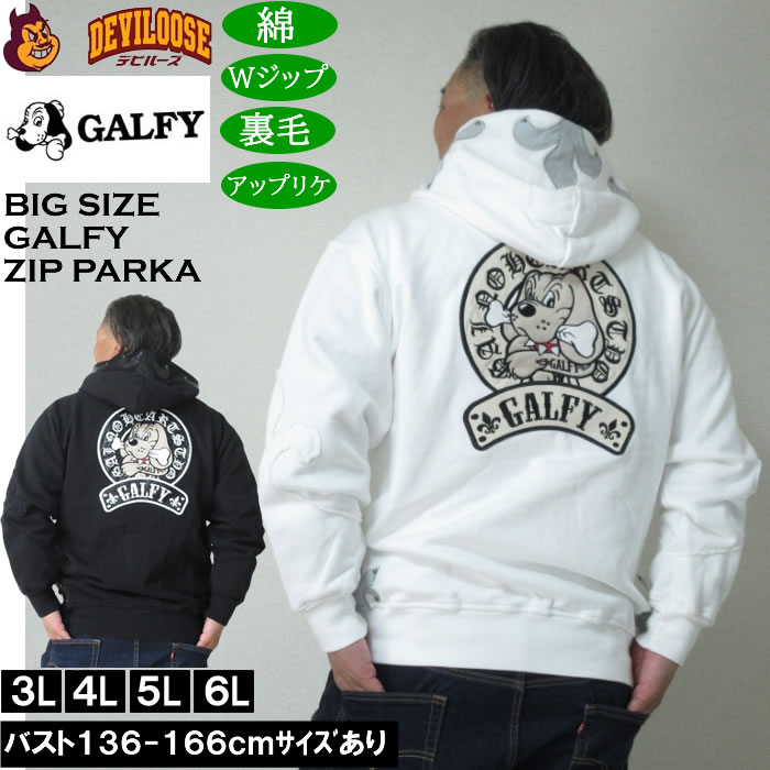 大きいサイズ メンズ GALFY 百合の紋章 フルジップ パーカー（メーカー取寄）Wジップ 裏毛 アップリケ ガルフィ 3L 4L 5L 6L | GALFY