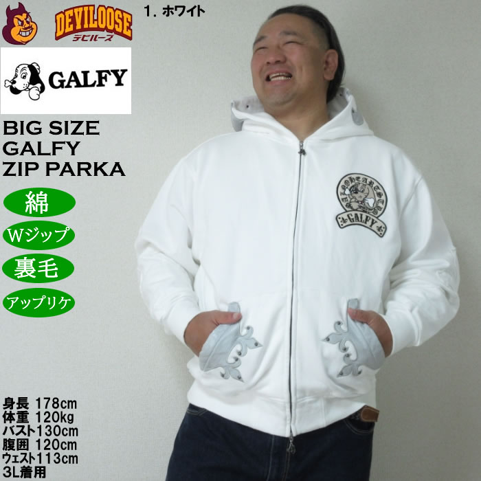 大きいサイズ メンズ GALFY 百合の紋章 フルジップ パーカー（メーカー取寄）Wジップ 裏毛 アップリケ ガルフィ 3L 4L 5L 6L | GALFY | 09