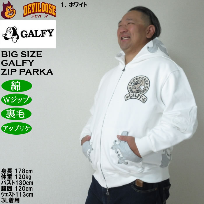大きいサイズ メンズ GALFY 百合の紋章 フルジップ パーカー（メーカー取寄）Wジップ 裏毛 アップリケ ガルフィ 3L 4L 5L 6L | GALFY | 10