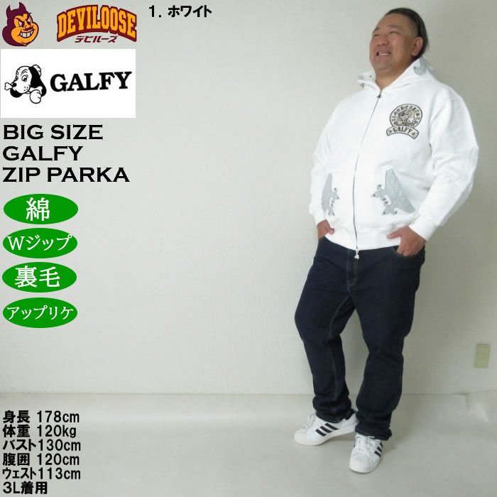大きいサイズ メンズ GALFY 百合の紋章 フルジップ パーカー（メーカー取寄）Wジップ 裏毛 アップリケ ガルフィ 3L 4L 5L 6L | GALFY | 12