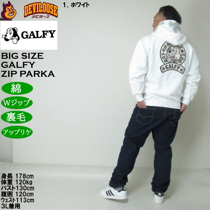 大きいサイズ メンズ GALFY 百合の紋章 フルジップ パーカー（メーカー取寄）Wジップ 裏毛 アップリケ ガルフィ 3L 4L 5L 6L | GALFY | 13