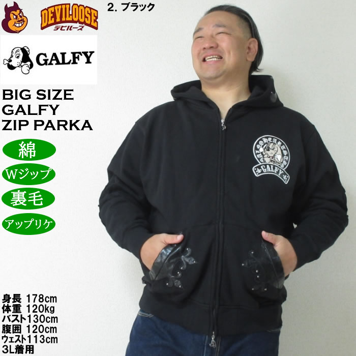 大きいサイズ メンズ GALFY 百合の紋章 フルジップ パーカー（メーカー取寄）Wジップ 裏毛 アップリケ ガルフィ 3L 4L 5L 6L | GALFY | 14