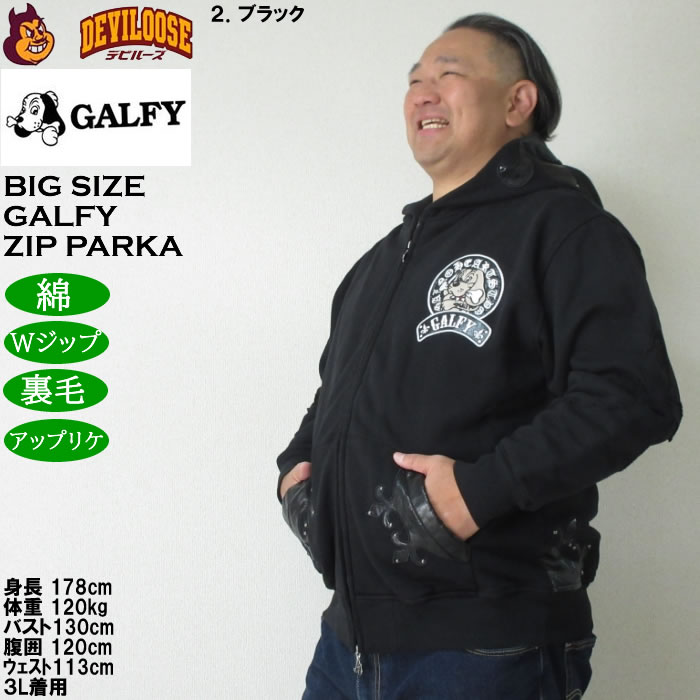 大きいサイズ メンズ GALFY 百合の紋章 フルジップ パーカー（メーカー取寄）Wジップ 裏毛 アップリケ ガルフィ 3L 4L 5L 6L | GALFY | 15