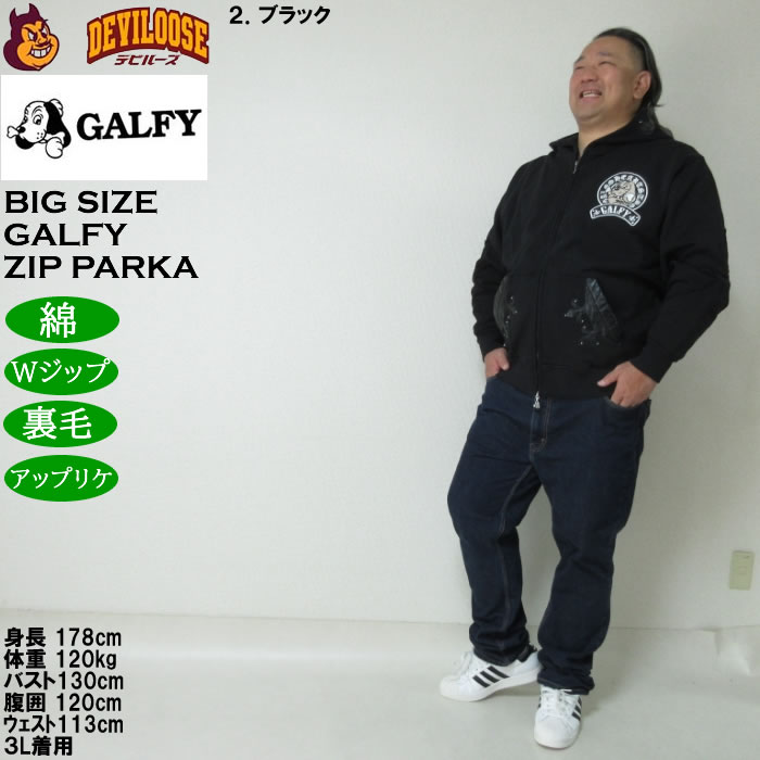 大きいサイズ メンズ GALFY 百合の紋章 フルジップ パーカー（メーカー取寄）Wジップ 裏毛 アップリケ ガルフィ 3L 4L 5L 6L | GALFY | 17