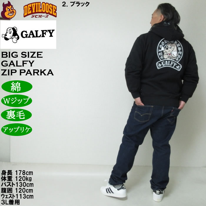 大きいサイズ メンズ GALFY 百合の紋章 フルジップ パーカー（メーカー取寄）Wジップ 裏毛 アップリケ ガルフィ 3L 4L 5L 6L | GALFY | 18