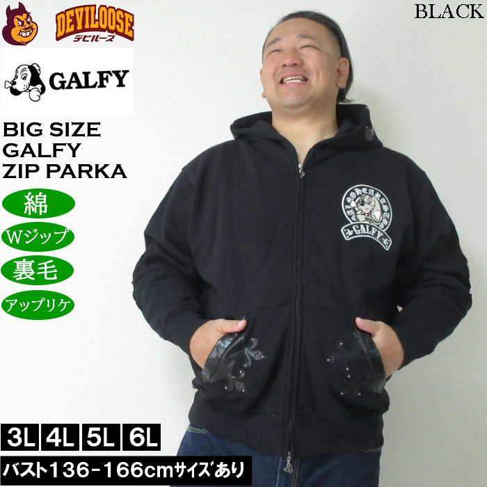 大きいサイズ メンズ GALFY 百合の紋章 フルジップ パーカー（メーカー取寄）Wジップ 裏毛 アップリケ ガルフィ 3L 4L 5L 6L | GALFY | 04