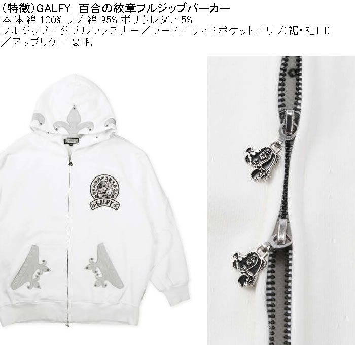 大きいサイズ メンズ GALFY 百合の紋章 フルジップ パーカー（メーカー取寄）Wジップ 裏毛 アップリケ ガルフィ 3L 4L 5L 6L | GALFY | 05