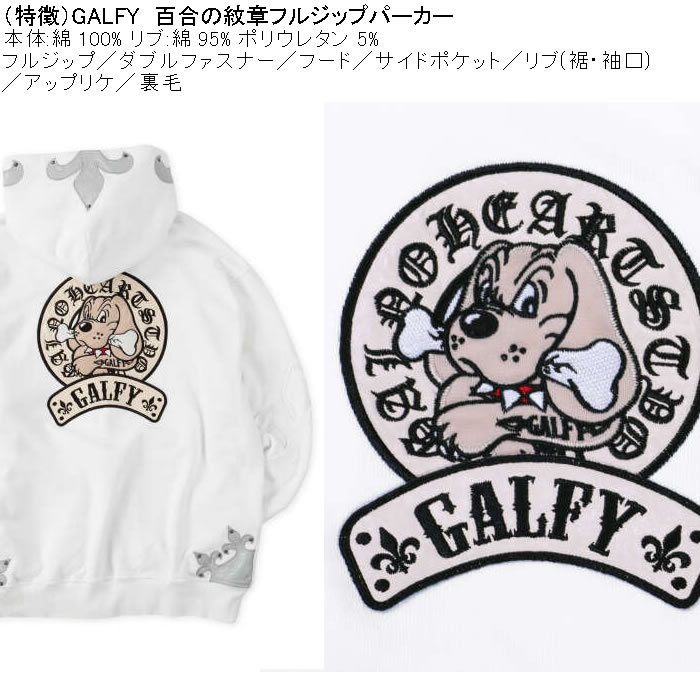 大きいサイズ メンズ GALFY 百合の紋章 フルジップ パーカー（メーカー取寄）Wジップ 裏毛 アップリケ ガルフィ 3L 4L 5L 6L | GALFY | 06