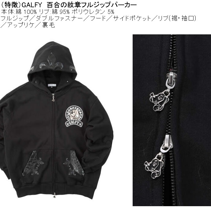 大きいサイズ メンズ GALFY 百合の紋章 フルジップ パーカー（メーカー取寄）Wジップ 裏毛 アップリケ ガルフィ 3L 4L 5L 6L | GALFY | 07