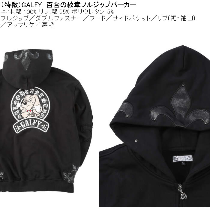 大きいサイズ メンズ GALFY 百合の紋章 フルジップ パーカー（メーカー取寄）Wジップ 裏毛 アップリケ ガルフィ 3L 4L 5L 6L | GALFY | 08
