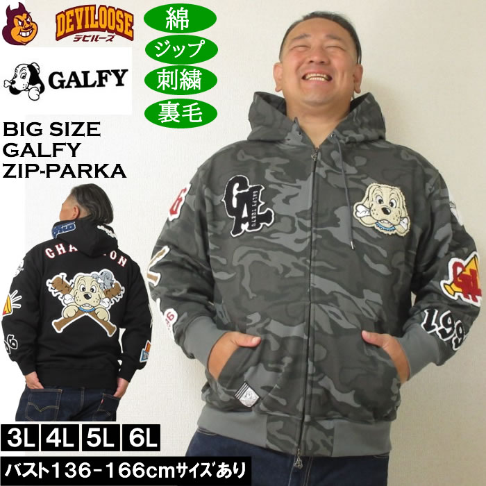 大きいサイズ メンズ GALFY 復活わんわん 大学 フルジップ 裏毛 パーカー（メーカー取寄）刺繍 ガルフィ 3L 4L 5L 6L | GALFY
