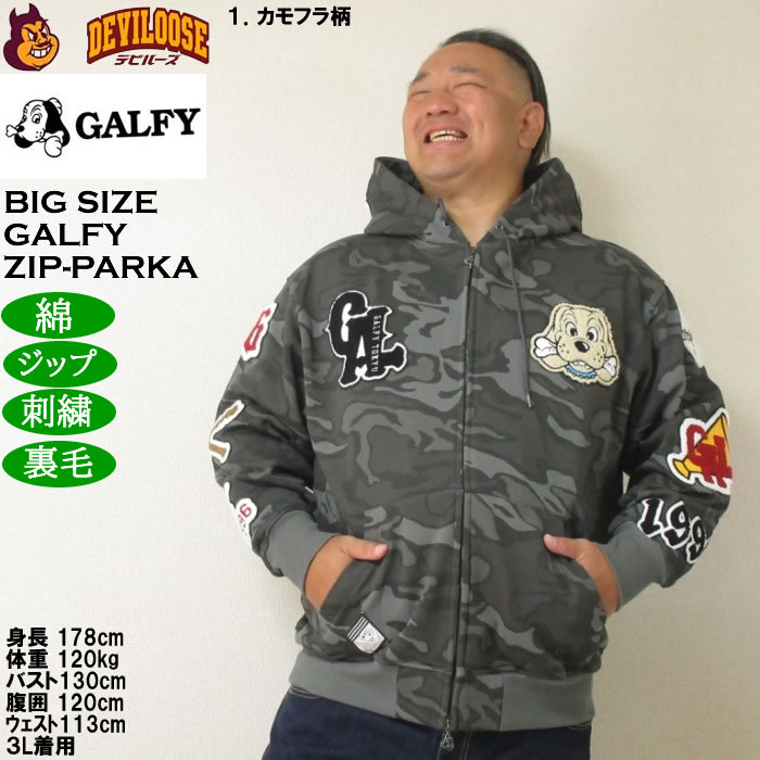 大きいサイズ メンズ GALFY 復活わんわん 大学 フルジップ 裏毛 パーカー（メーカー取寄）刺繍 ガルフィ 3L 4L 5L 6L | GALFY | 09