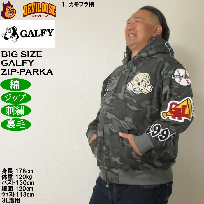 大きいサイズ メンズ GALFY 復活わんわん 大学 フルジップ 裏毛 パーカー（メーカー取寄）刺繍 ガルフィ 3L 4L 5L 6L | GALFY | 10