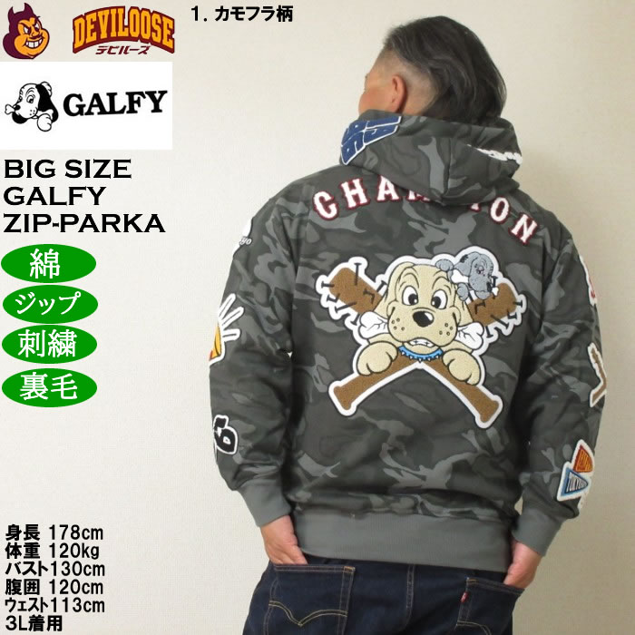 大きいサイズ メンズ GALFY 復活わんわん 大学 フルジップ 裏毛 パーカー（メーカー取寄）刺繍 ガルフィ 3L 4L 5L 6L | GALFY | 11