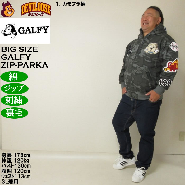 大きいサイズ メンズ GALFY 復活わんわん 大学 フルジップ 裏毛 パーカー（メーカー取寄）刺繍 ガルフィ 3L 4L 5L 6L | GALFY | 12