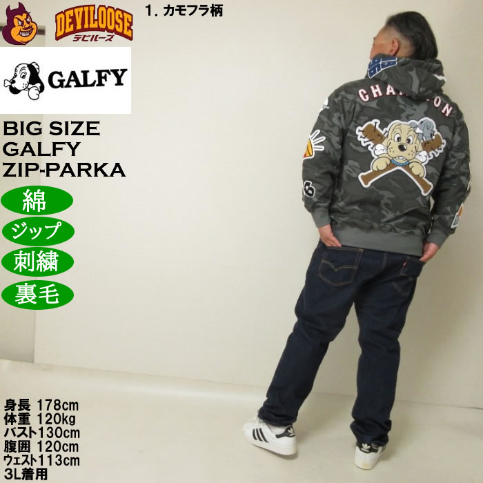 大きいサイズ メンズ GALFY 復活わんわん 大学 フルジップ 裏毛 パーカー（メーカー取寄）刺繍 ガルフィ 3L 4L 5L 6L | GALFY | 13