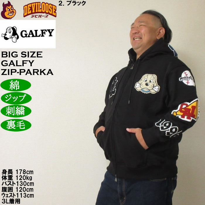 大きいサイズ メンズ GALFY 復活わんわん 大学 フルジップ 裏毛 パーカー（メーカー取寄）刺繍 ガルフィ 3L 4L 5L 6L | GALFY | 15