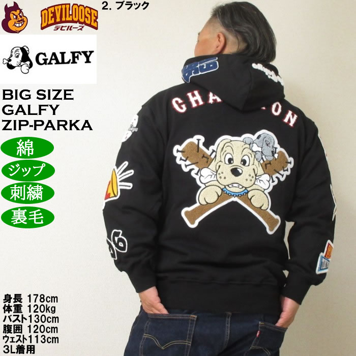 大きいサイズ メンズ GALFY 復活わんわん 大学 フルジップ 裏毛 パーカー（メーカー取寄）刺繍 ガルフィ 3L 4L 5L 6L | GALFY | 16