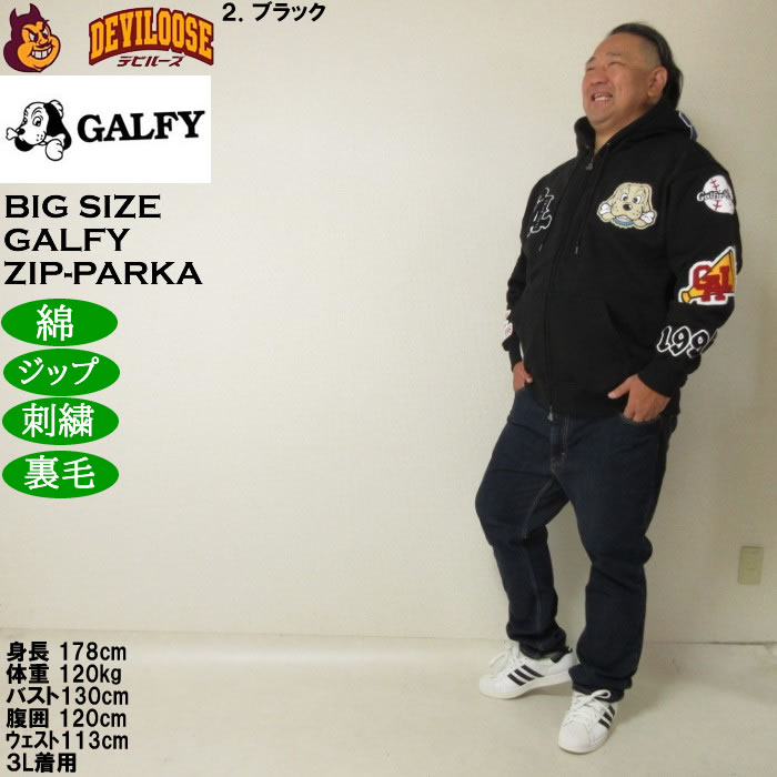 大きいサイズ メンズ GALFY 復活わんわん 大学 フルジップ 裏毛 パーカー（メーカー取寄）刺繍 ガルフィ 3L 4L 5L 6L | GALFY | 17