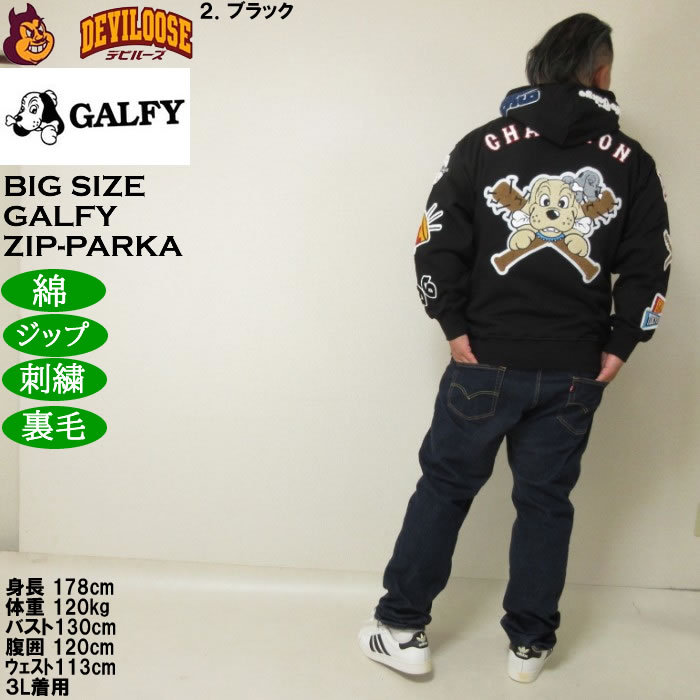 大きいサイズ メンズ GALFY 復活わんわん 大学 フルジップ 裏毛 パーカー（メーカー取寄）刺繍 ガルフィ 3L 4L 5L 6L | GALFY | 18