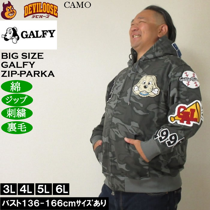 大きいサイズ メンズ GALFY 復活わんわん 大学 フルジップ 裏毛 パーカー（メーカー取寄）刺繍 ガルフィ 3L 4L 5L 6L | GALFY | 03