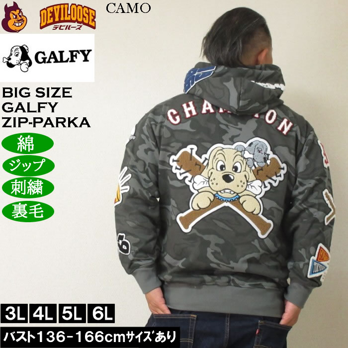 大きいサイズ メンズ GALFY 復活わんわん 大学 フルジップ 裏毛 パーカー（メーカー取寄）刺繍 ガルフィ 3L 4L 5L 6L | GALFY | 01