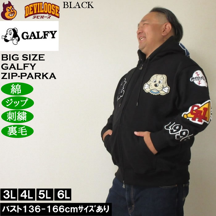 大きいサイズ メンズ GALFY 復活わんわん 大学 フルジップ 裏毛 パーカー（メーカー取寄）刺繍 ガルフィ 3L 4L 5L 6L | GALFY | 04